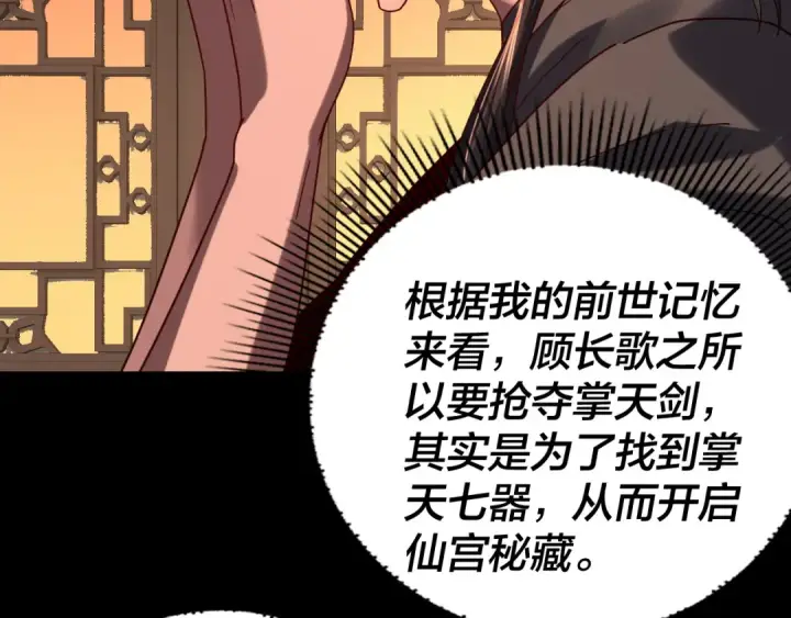 《我！天命大反派》第280话 穿越又重生？图98