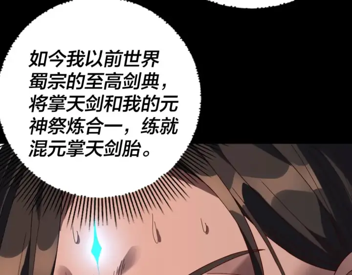 《我！天命大反派》第280话 穿越又重生？图99