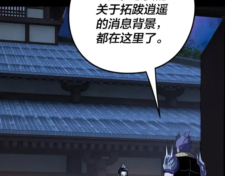 《我！天命大反派》第281话 打工仔小顾图101