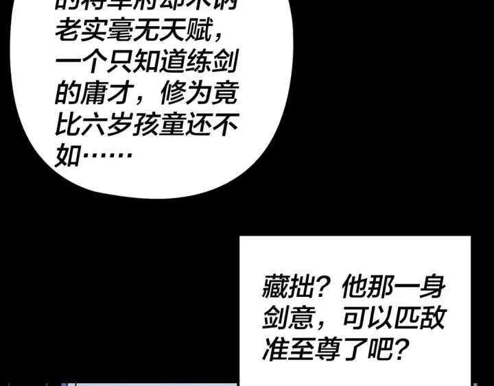 《我！天命大反派》第281话 打工仔小顾图103