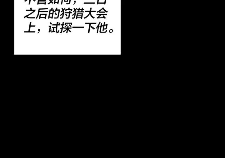 《我！天命大反派》第281话 打工仔小顾图105