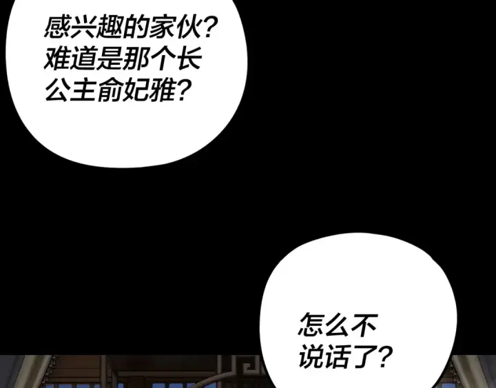 《我！天命大反派》第281话 打工仔小顾图108