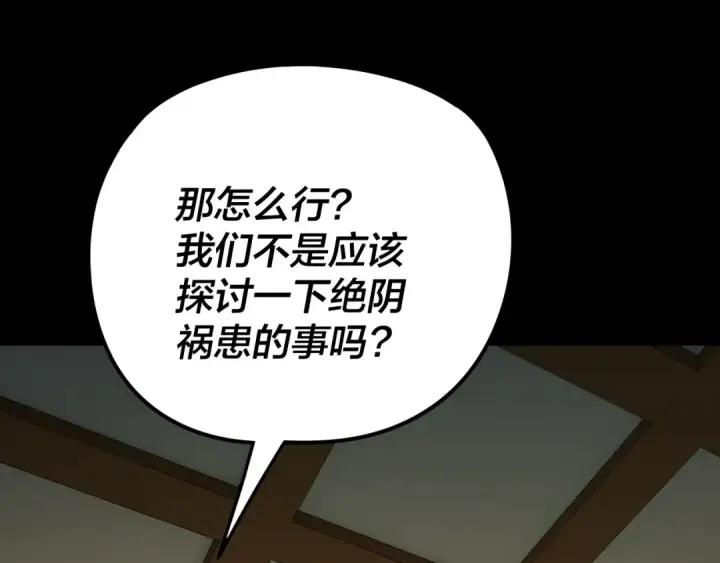 《我！天命大反派》第281话 打工仔小顾图122
