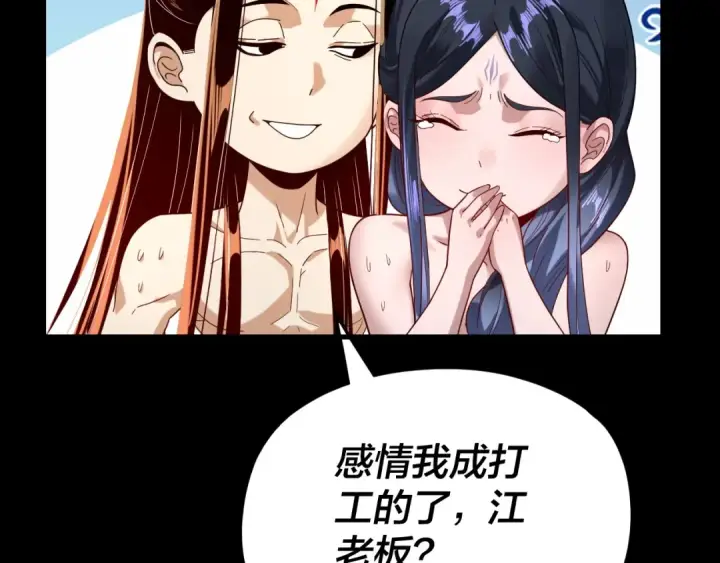 《我！天命大反派》第281话 打工仔小顾图127
