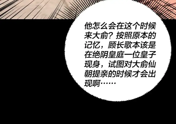 《我！天命大反派》第281话 打工仔小顾图25