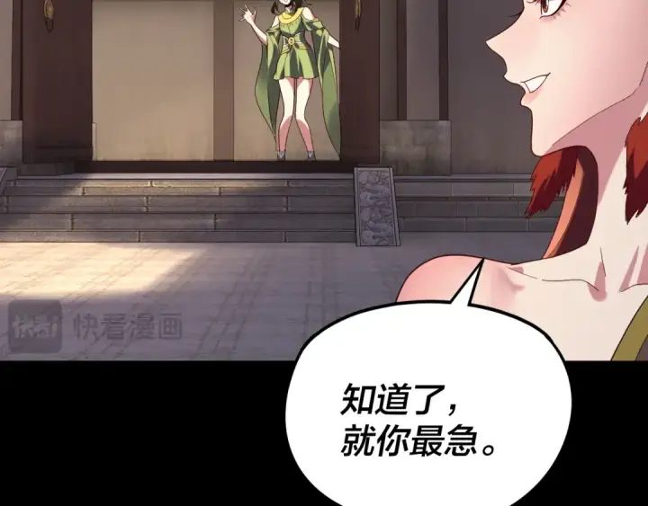 《我！天命大反派》第281话 打工仔小顾图30