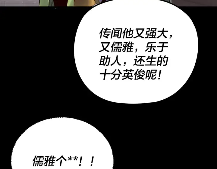 《我！天命大反派》第281话 打工仔小顾图33