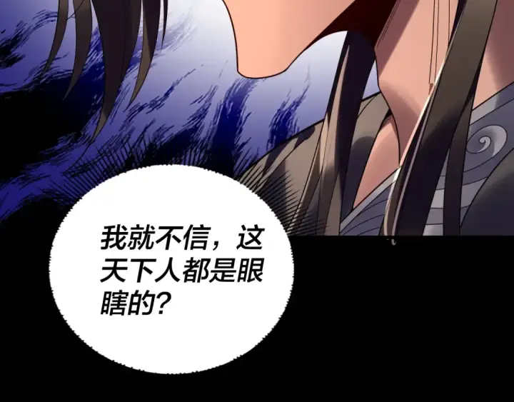 《我！天命大反派》第281话 打工仔小顾图35