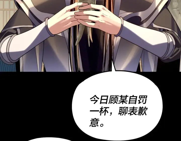 《我！天命大反派》第281话 打工仔小顾图43