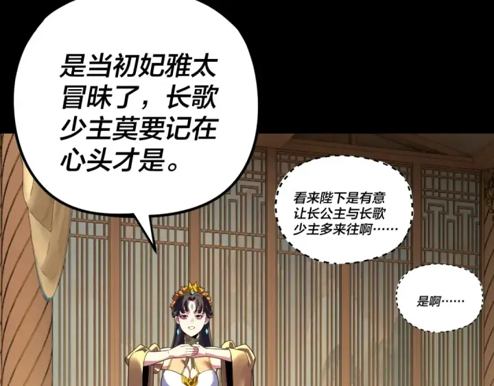 《我！天命大反派》第281话 打工仔小顾图44