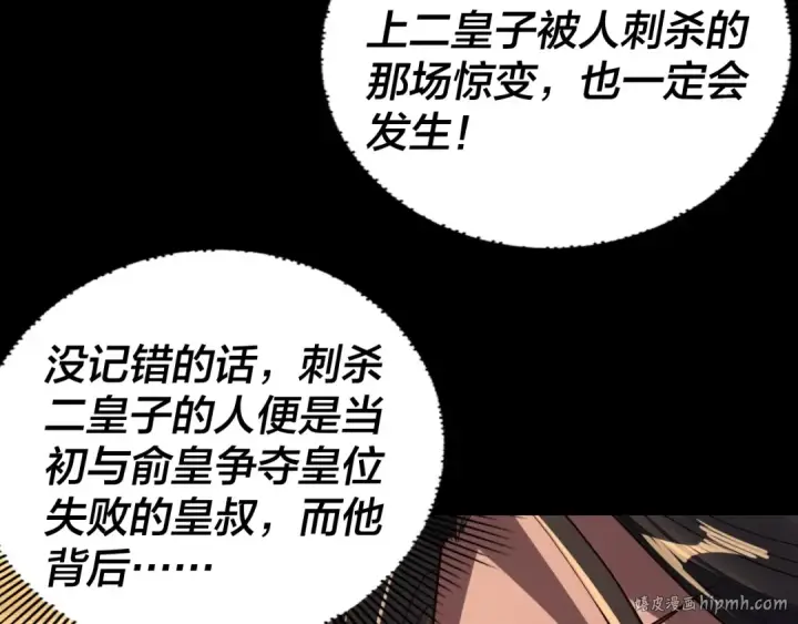《我！天命大反派》第281话 打工仔小顾图48