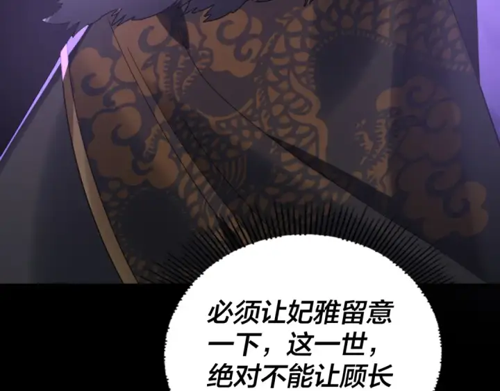 《我！天命大反派》第281话 打工仔小顾图52