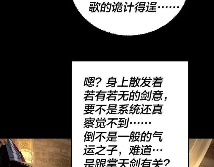 《我！天命大反派》第281话 打工仔小顾图53