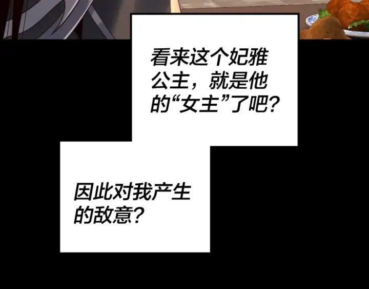 《我！天命大反派》第281话 打工仔小顾图55