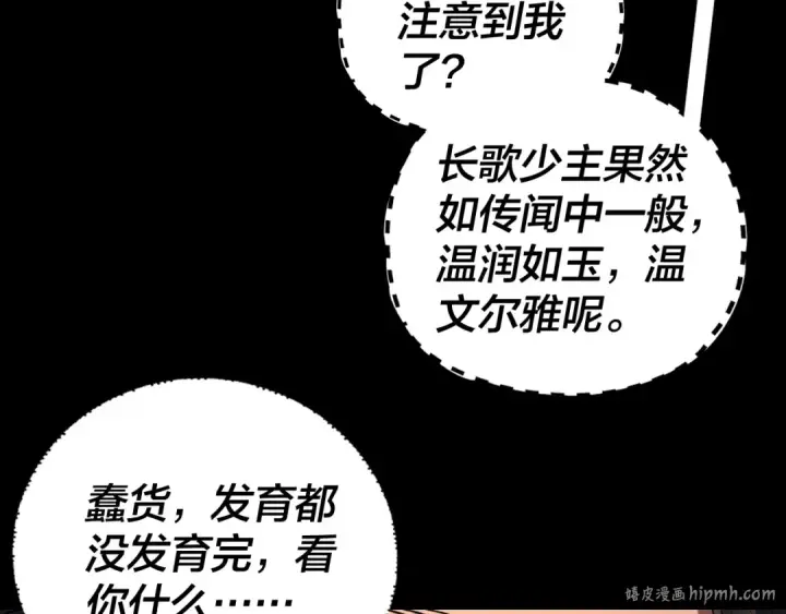 《我！天命大反派》第281话 打工仔小顾图64
