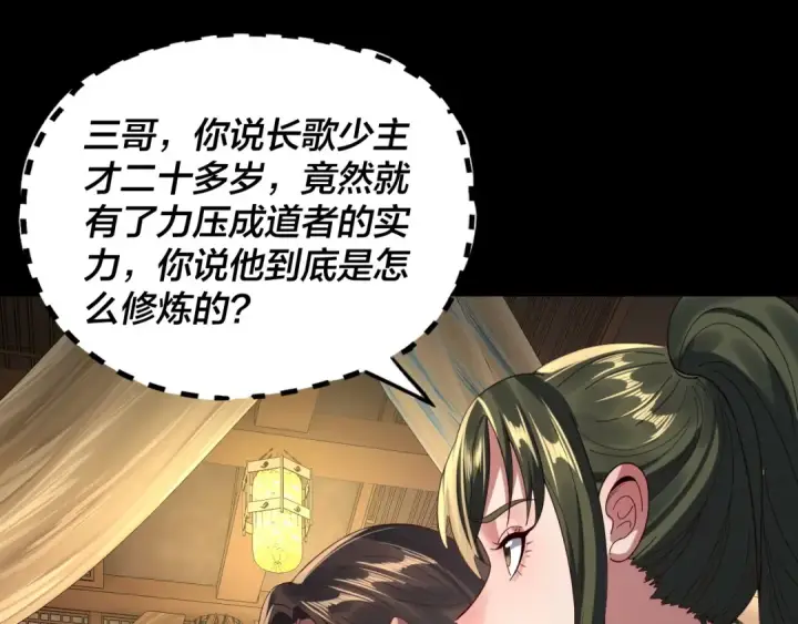 《我！天命大反派》第281话 打工仔小顾图66