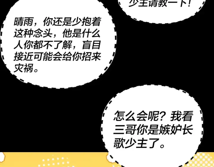 《我！天命大反派》第281话 打工仔小顾图68
