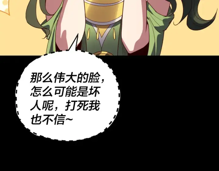 《我！天命大反派》第281话 打工仔小顾图70