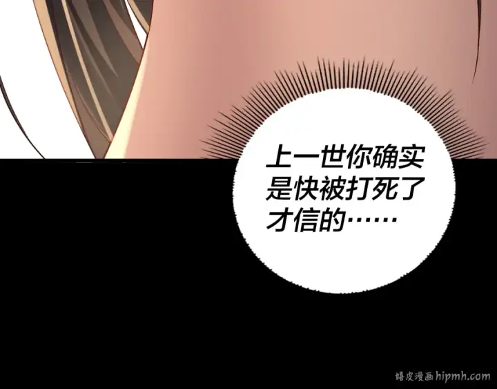《我！天命大反派》第281话 打工仔小顾图72
