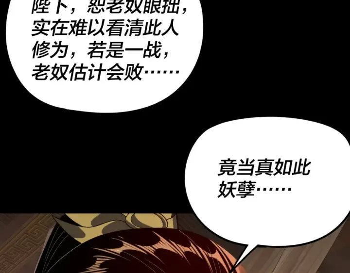《我！天命大反派》第281话 打工仔小顾图78