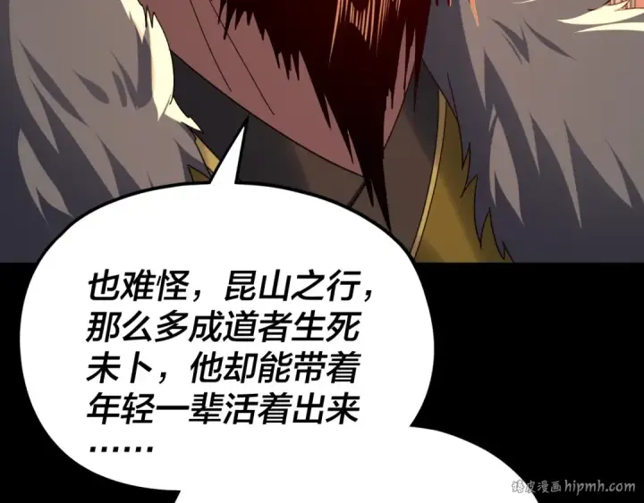 《我！天命大反派》第281话 打工仔小顾图80