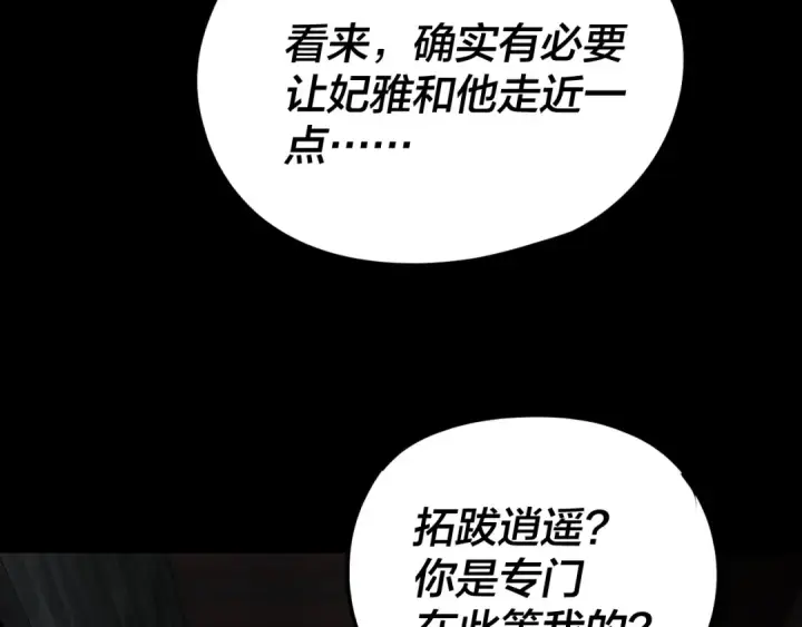 《我！天命大反派》第281话 打工仔小顾图81