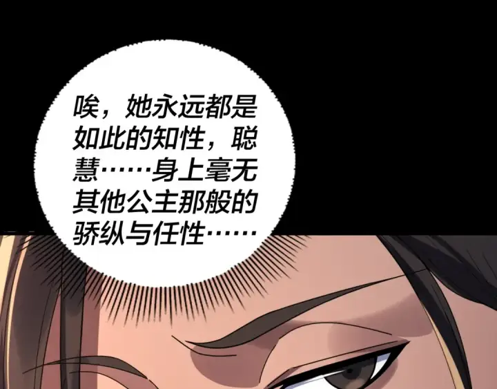 《我！天命大反派》第281话 打工仔小顾图86