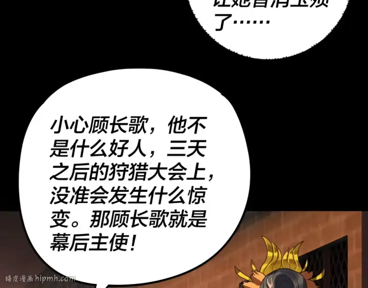 《我！天命大反派》第281话 打工仔小顾图88