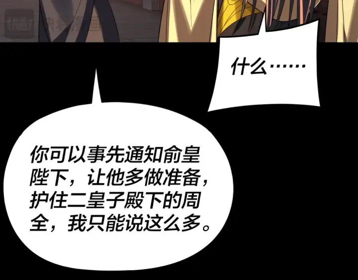 《我！天命大反派》第281话 打工仔小顾图90