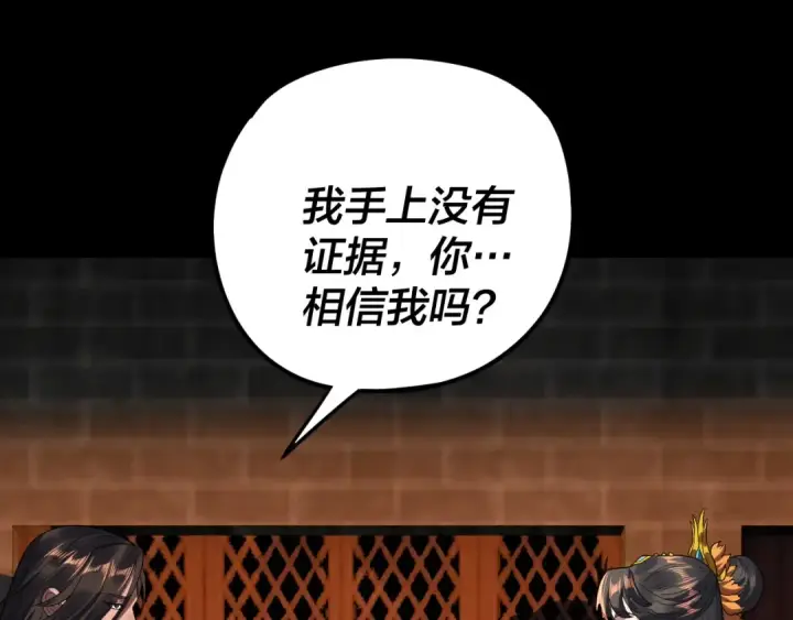 《我！天命大反派》第281话 打工仔小顾图91