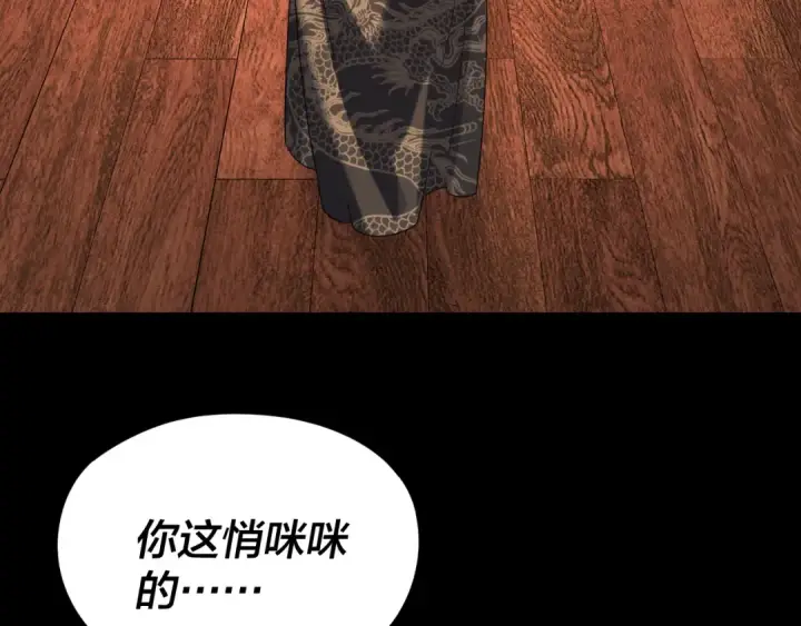 《我！天命大反派》第282话 狩猎大会图10