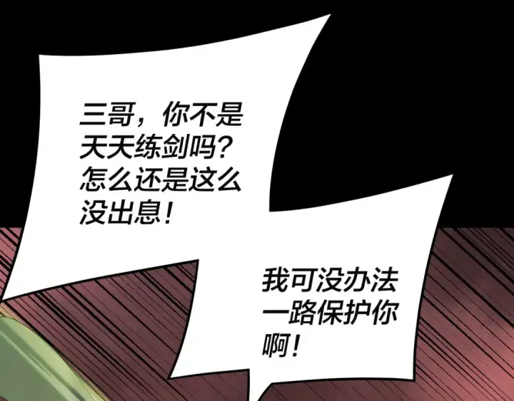 《我！天命大反派》第282话 狩猎大会图100