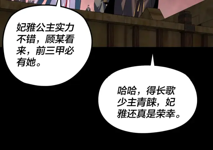 《我！天命大反派》第282话 狩猎大会图105