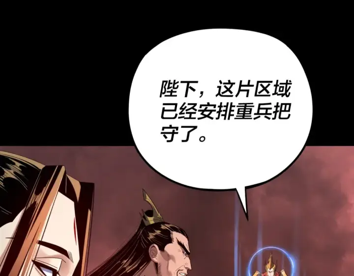 《我！天命大反派》第282话 狩猎大会图106