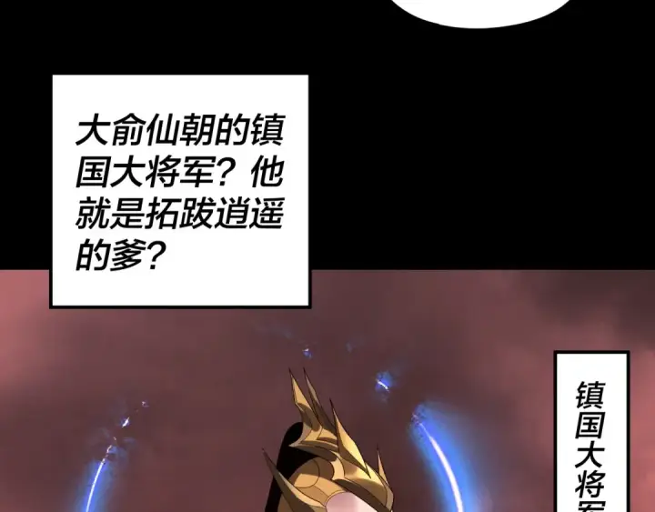 《我！天命大反派》第282话 狩猎大会图108