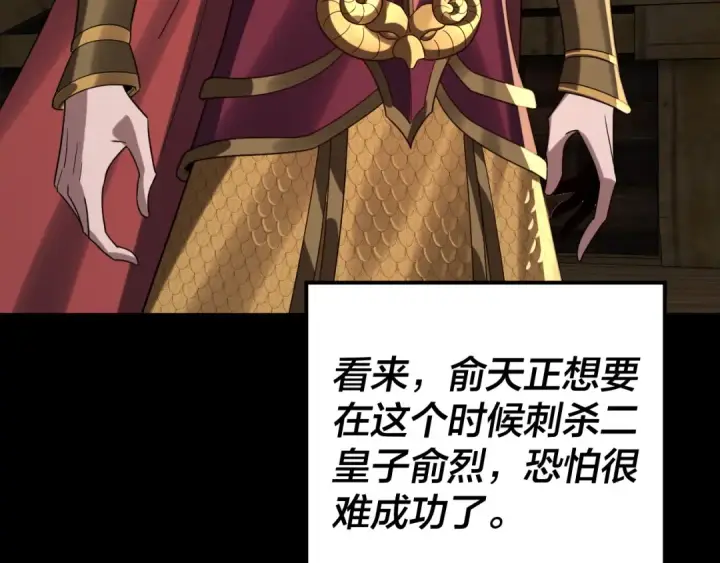 《我！天命大反派》第282话 狩猎大会图110