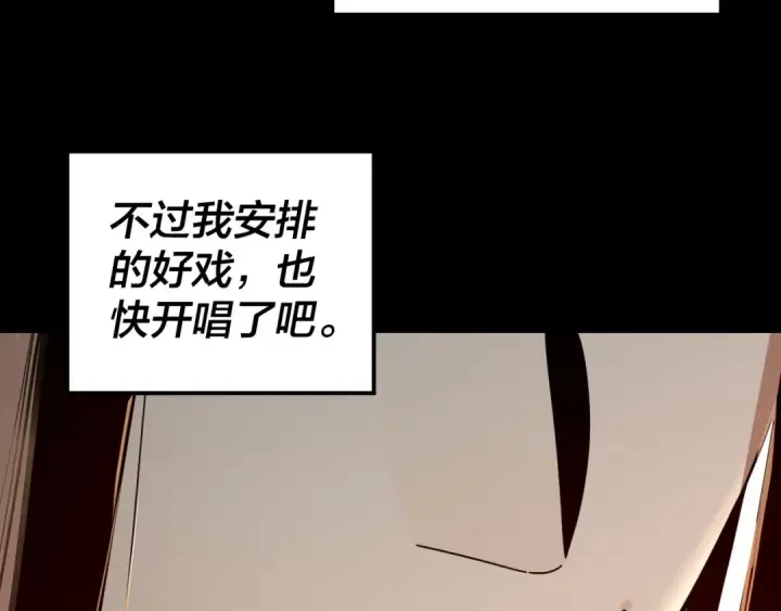《我！天命大反派》第282话 狩猎大会图111