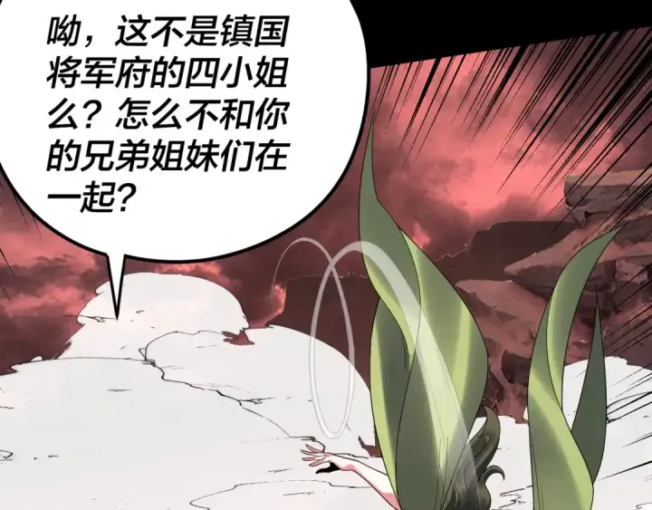《我！天命大反派》第282话 狩猎大会图115