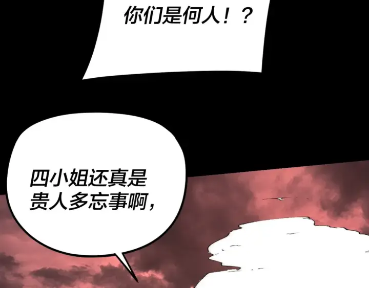 《我！天命大反派》第282话 狩猎大会图117