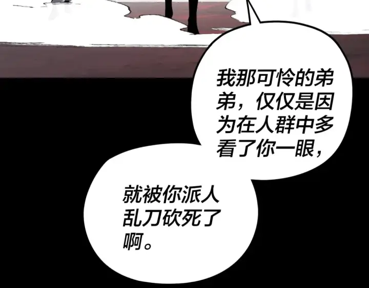 《我！天命大反派》第282话 狩猎大会图119