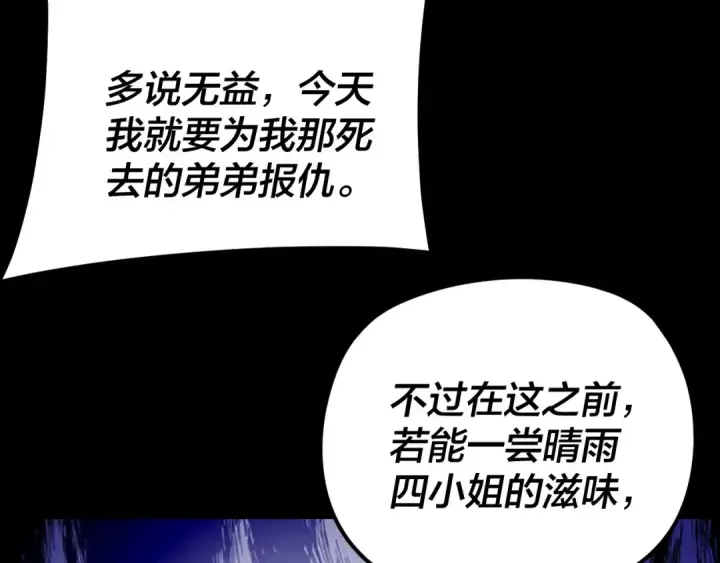 《我！天命大反派》第282话 狩猎大会图122