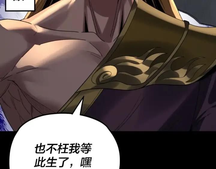 《我！天命大反派》第282话 狩猎大会图124
