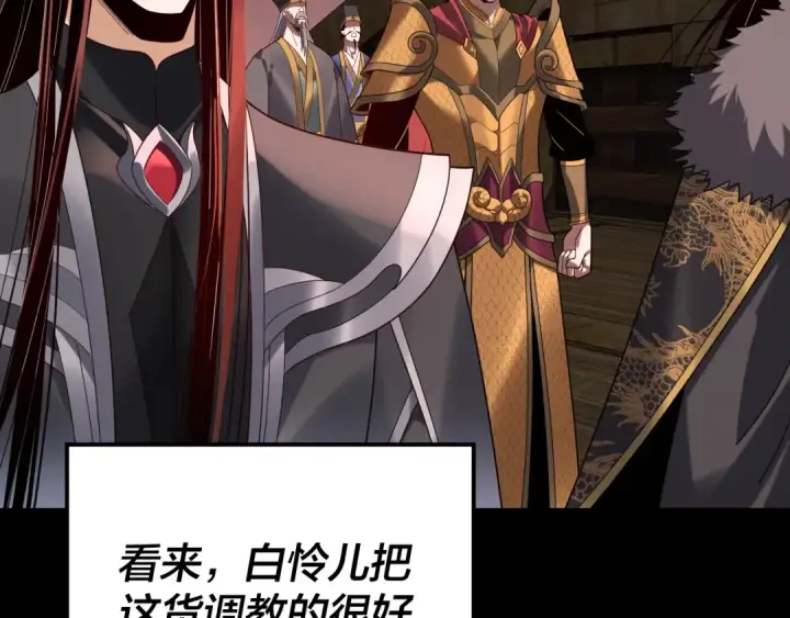《我！天命大反派》第282话 狩猎大会图132