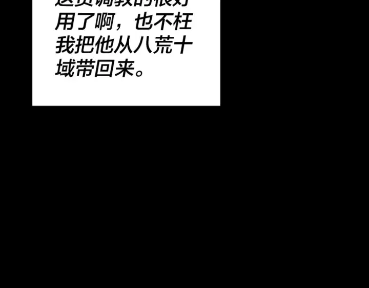 《我！天命大反派》第282话 狩猎大会图133