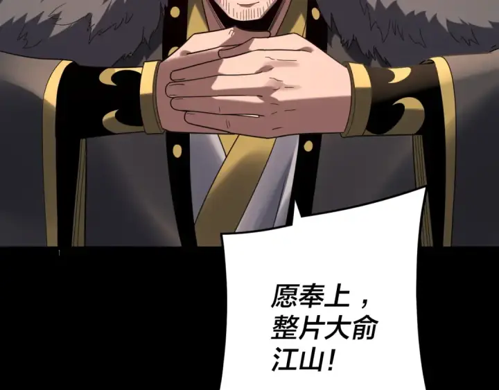 《我！天命大反派》第282话 狩猎大会图14