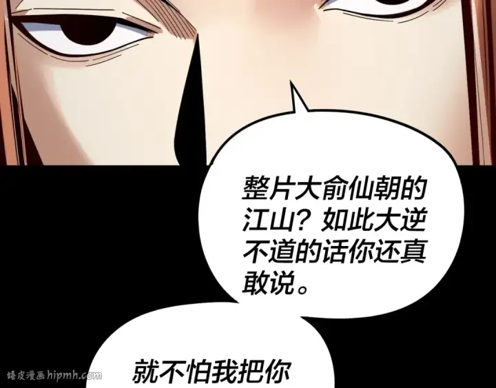 《我！天命大反派》第282话 狩猎大会图16