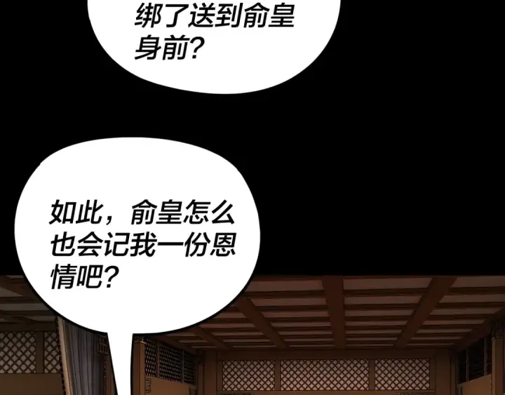 《我！天命大反派》第282话 狩猎大会图17