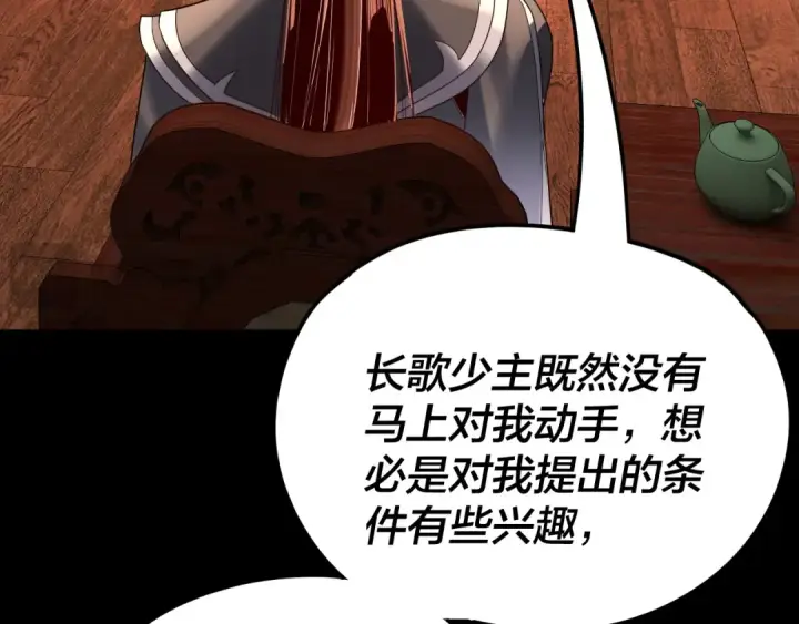 《我！天命大反派》第282话 狩猎大会图19