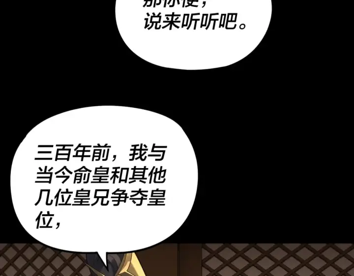《我！天命大反派》第282话 狩猎大会图22