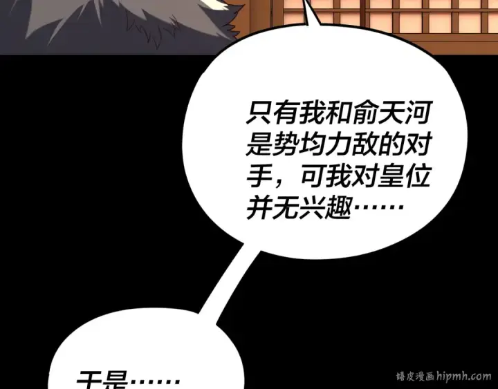 《我！天命大反派》第282话 狩猎大会图24